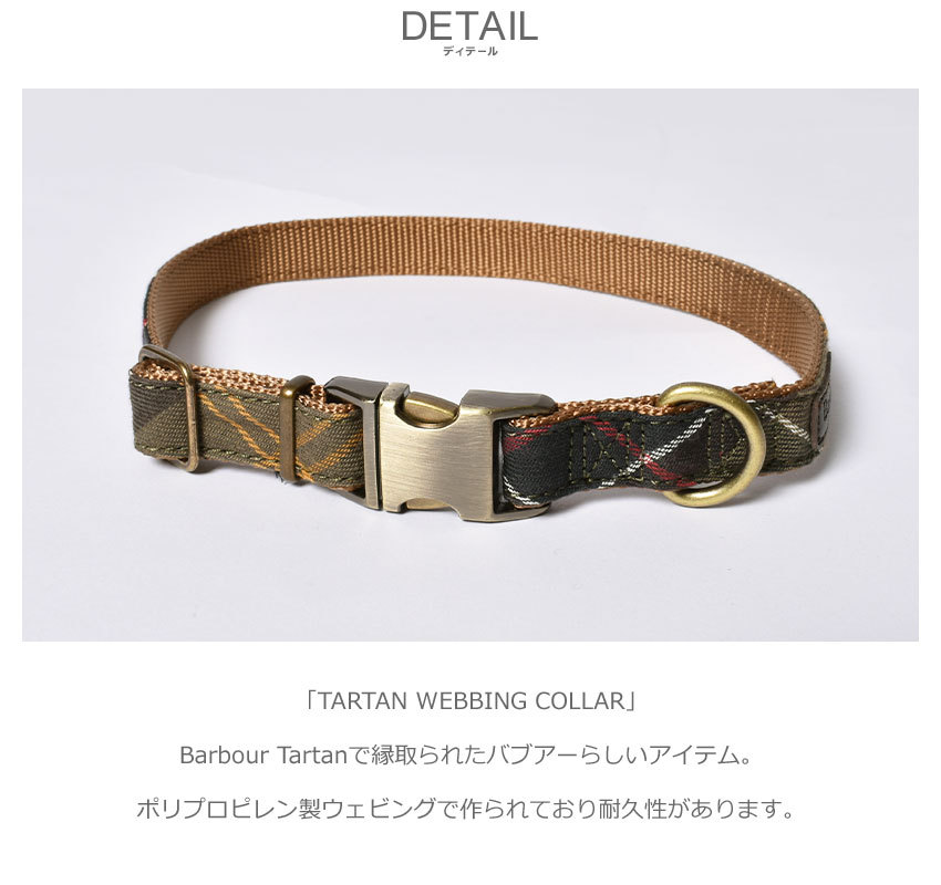 Barbour（バブアー） （ネコポス配送） 首輪 タータン ウェビング