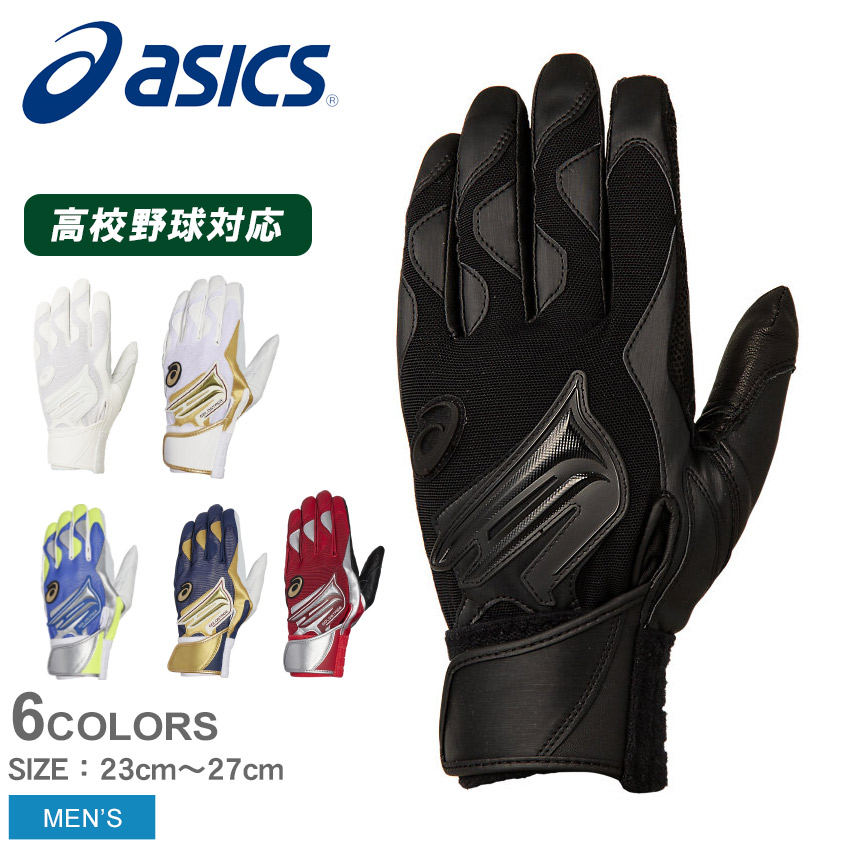 Men's asics GOLDSTAGE Baseball Batting Gloves 3121A951 From