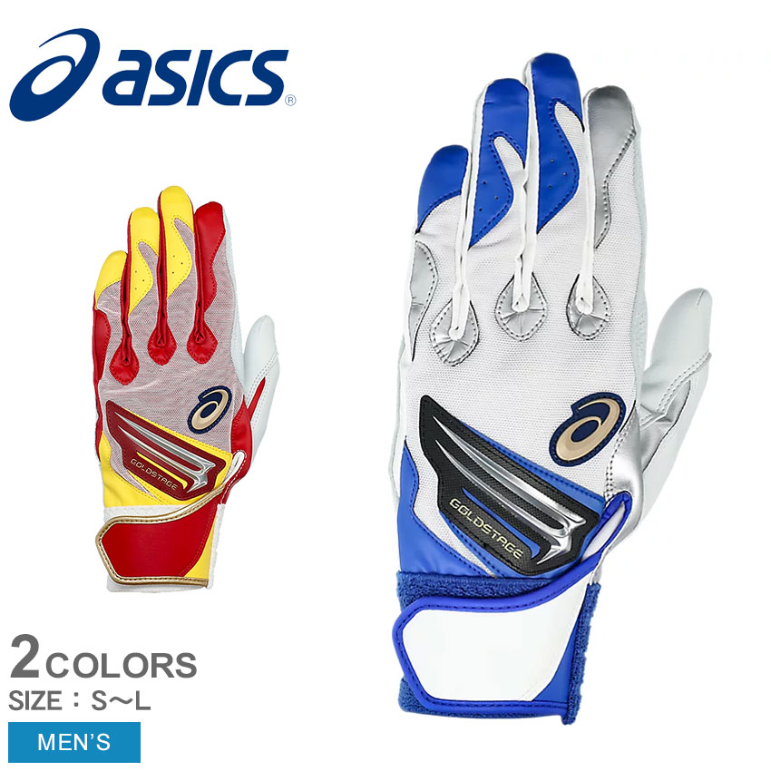 ASICS（アシックス） バッティング手袋 メンズ GOLDSTAGE I-PRO