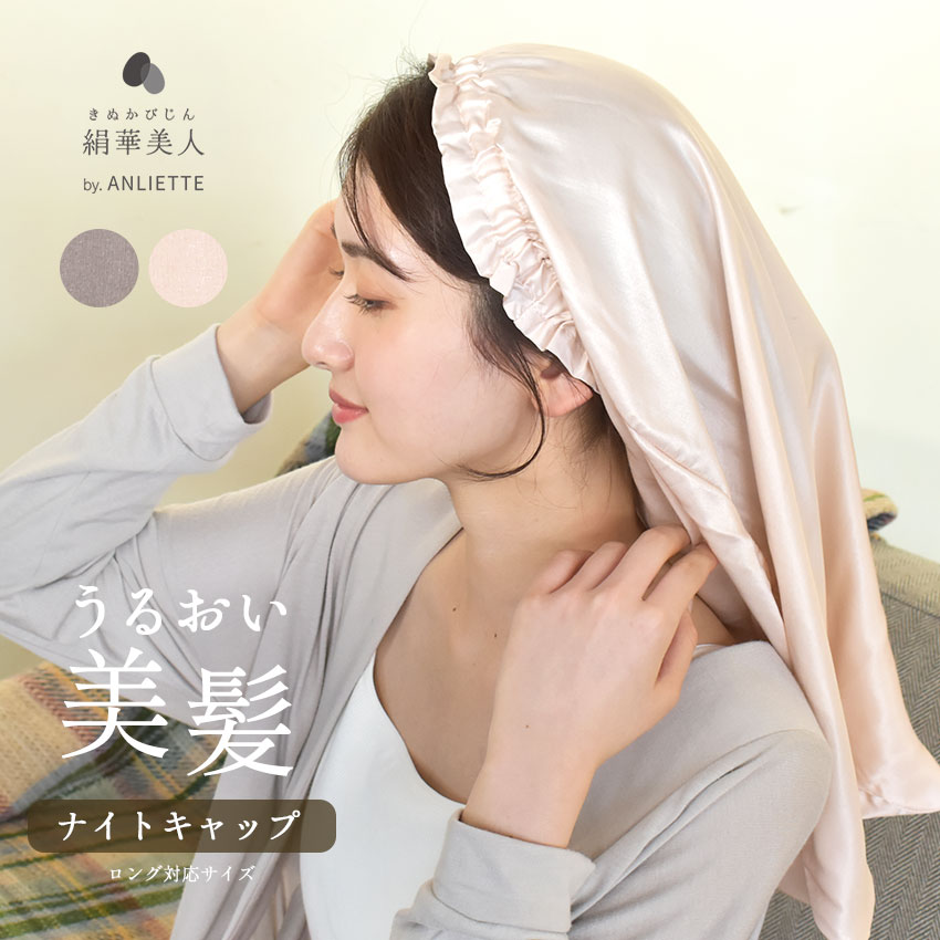 他の方発送×【雑貨屋ナッツ】　シルクスクリーン　Edition EA 専用 ネコポス配送） 絹華美人 by ANLIETTE ヘアケアアイテム