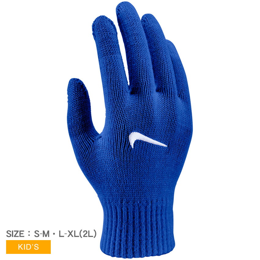 ネコポス配送） ナイキ ニットテックグリップグローブ キッズ ジュニア