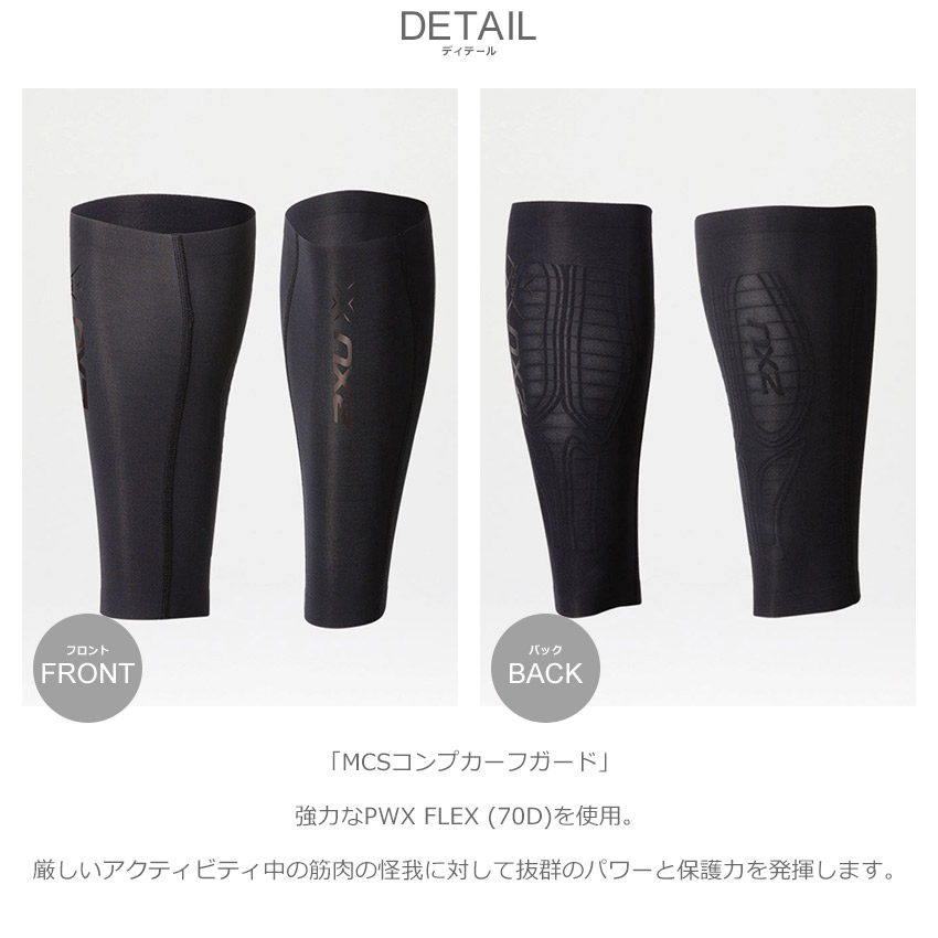 ツータイムズユー カーフガード メンズ レディース MCSコンプカーフ