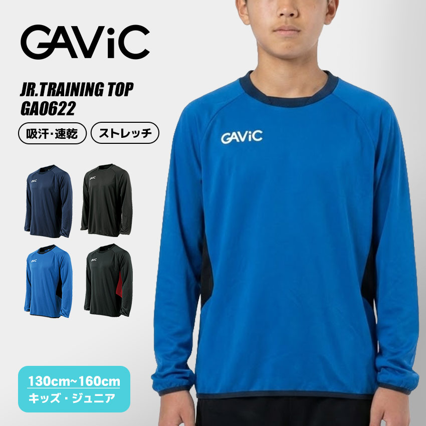 GAViC（ガビック） キッズ ジュニア 子供 JR トレーニングトップ GAVIC