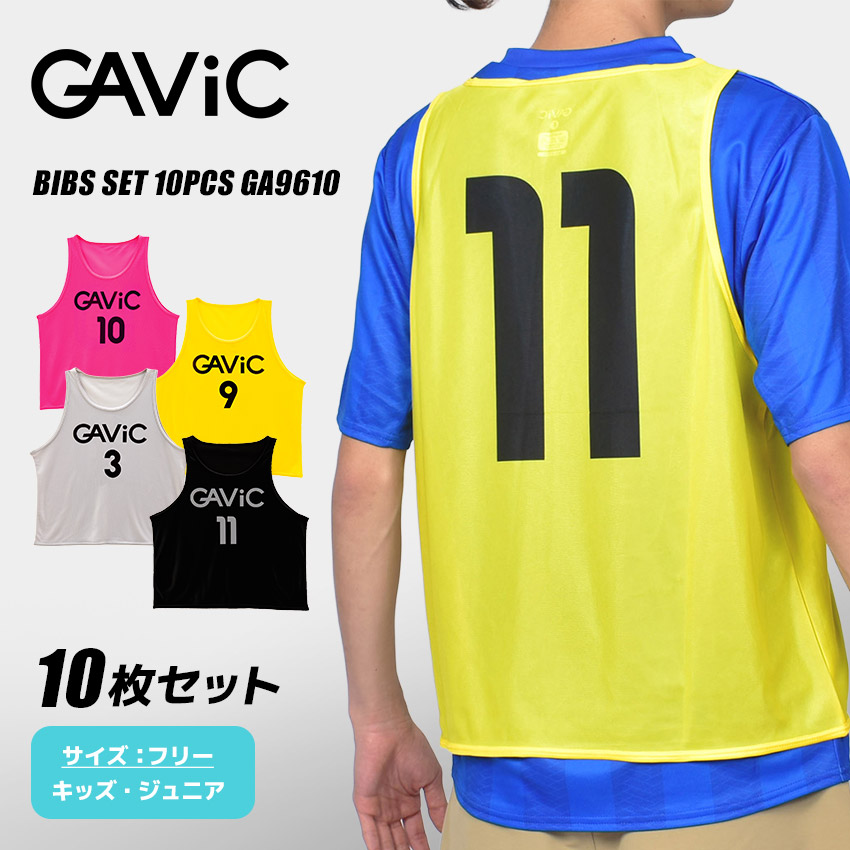 GAViC（ガビック） ビブス キッズ ジュニア GAVIC GA9610 シルバー 銀