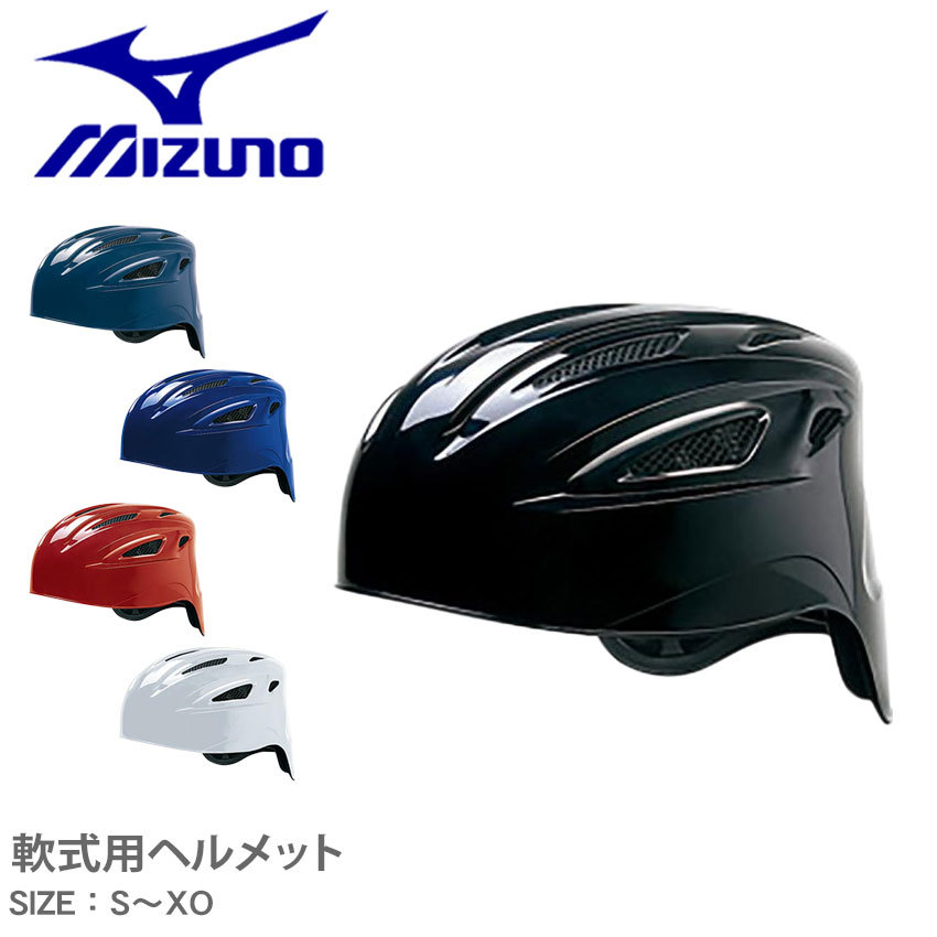 市場 ミズノ ソフト MIZUNO キャッチャーヘルメット