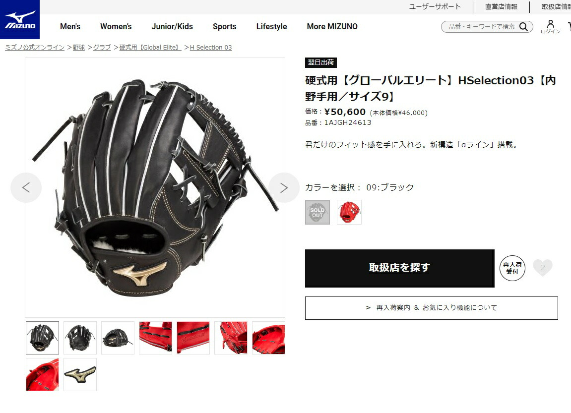 MIZUNO（ミズノ） グローブ 硬式用 グローバルエリート Hセレクション