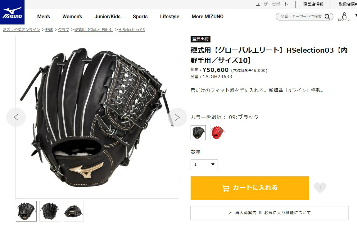 MIZUNO（ミズノ） グローブ 硬式用 グローバルエリート Hセレクション