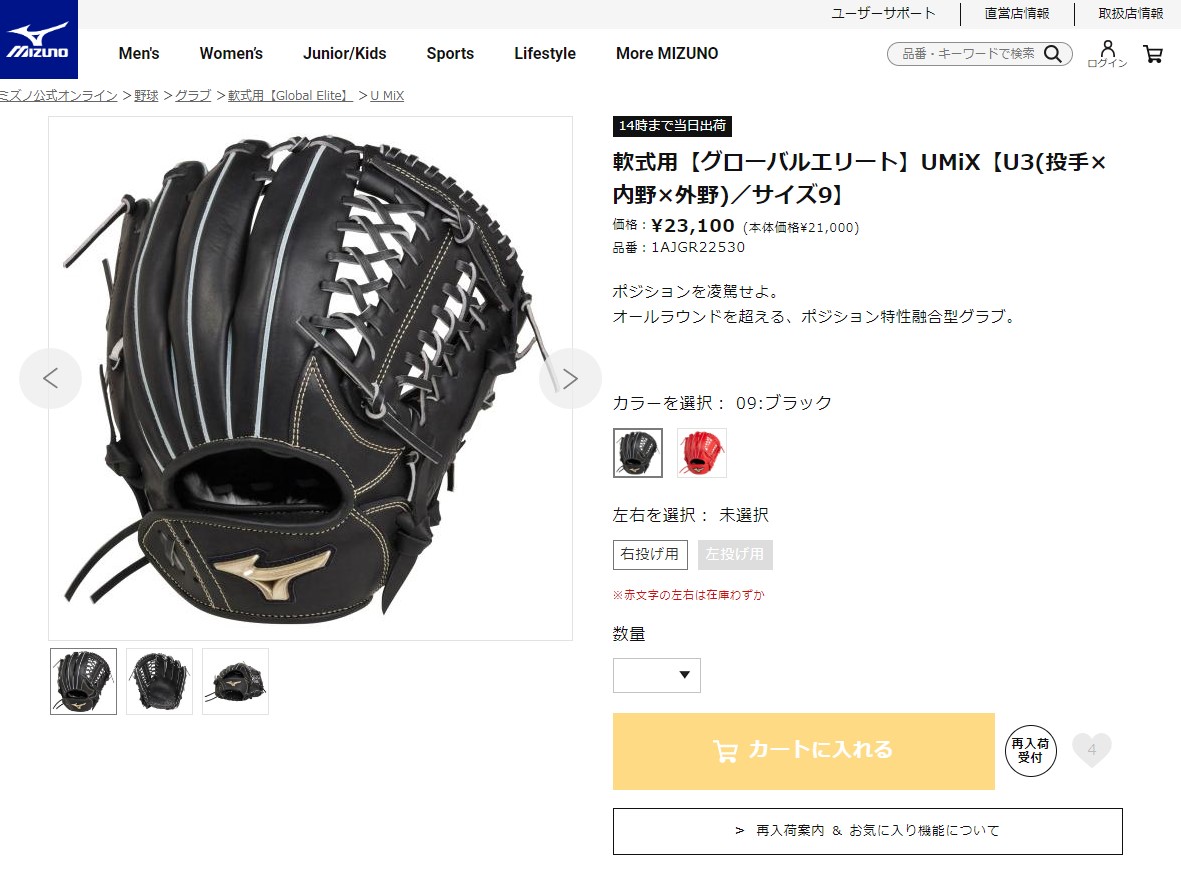 MIZUNO 送料無料 ミズノ グローブ 軟式用 グローバルエリート
