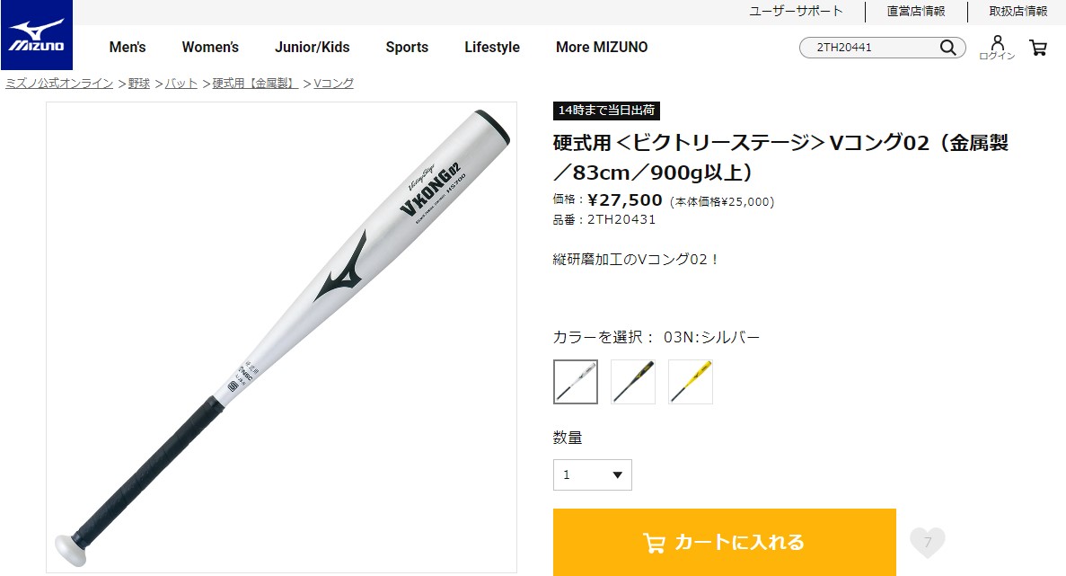 MIZUNO ミズノ バット 硬式用＜ビクトリーステージ＞Vコング02