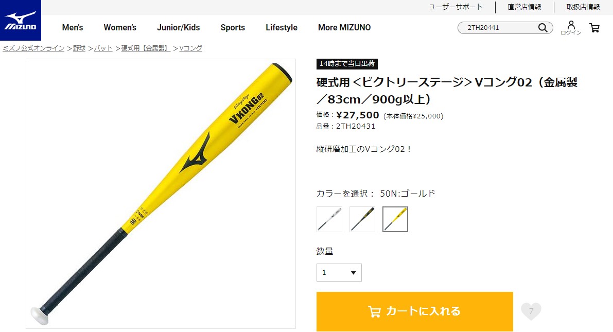 MIZUNO（ミズノ） バット 硬式用＜ビクトリーステージ＞Vコング02