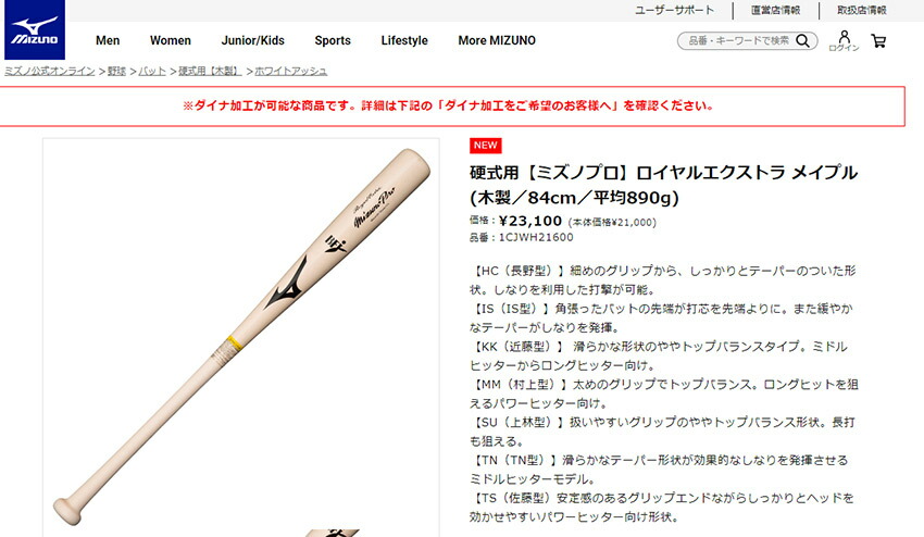MIZUNO - ▽▽ミズノ プロ ロイヤルエクストラ メイプル 1CJWH21600 未開封品 硬式用【ミズノプロ】ロイヤルエクストラ メイプル(木製／84cm
