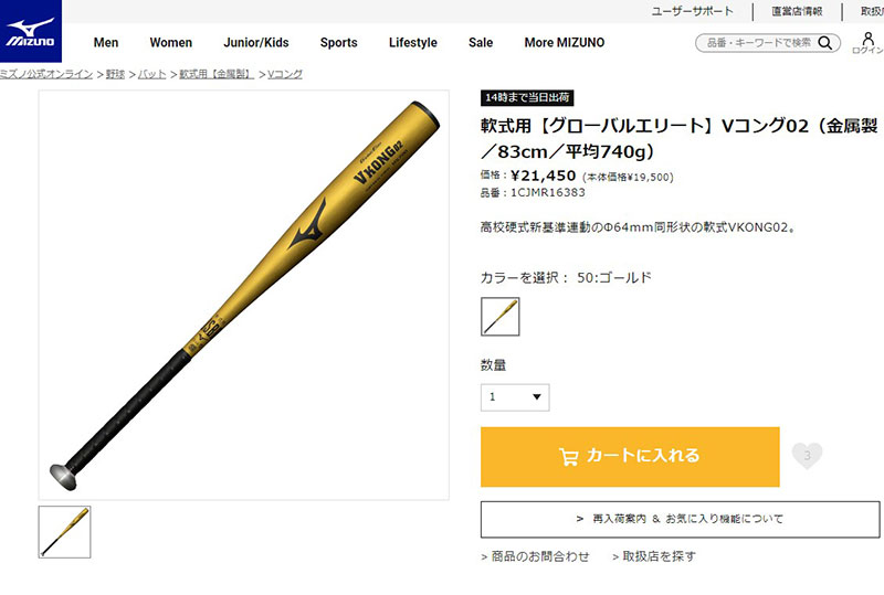 MIZUNO 送料無料 ミズノ バット 大人 一般 軟式用 グローバル