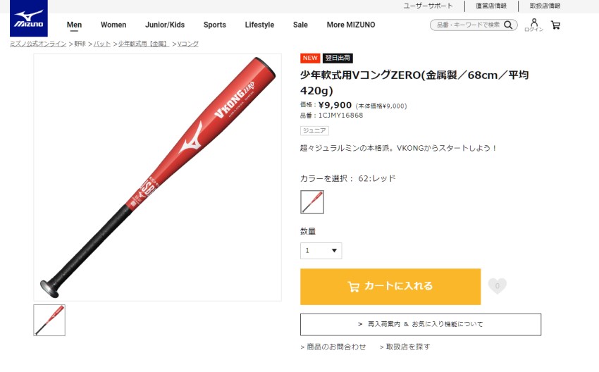 MIZUNO ミズノ バット キッズ ジュニア 子供 少年軟式用金属製 V
