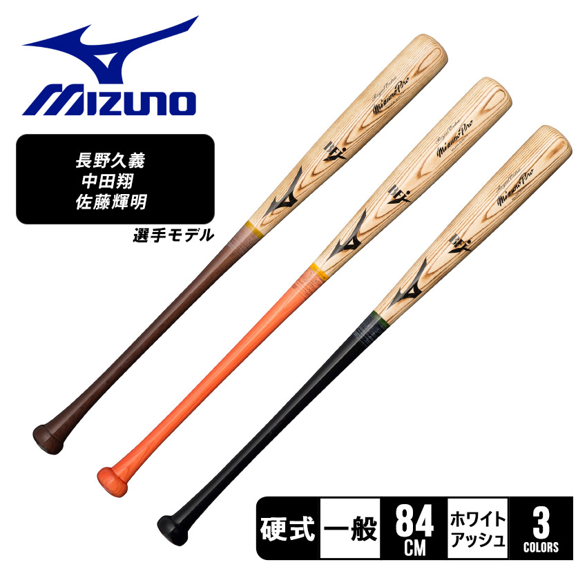 ミズノ バット 大人 一般 硬式用木製 ミズノプロ ロイヤルエクストラ ホワイトアッシュ MIZUNO 1CJWH21384 ブラック 黒 野球 木