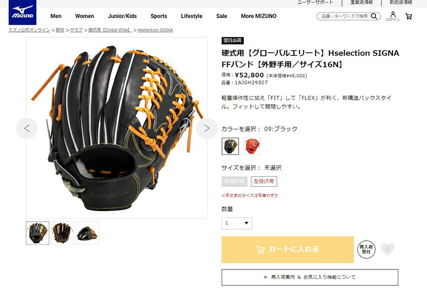 ミズノ 硬式用 グローバルエリート H Selection SIGNA FFバンド