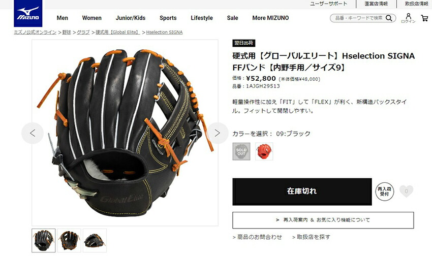 ミズノ　Hselection SIGNA  1AJGH29513  ブラック MIZUNO ミズノ グローブ メンズ レディース 硬式用【グローバル
