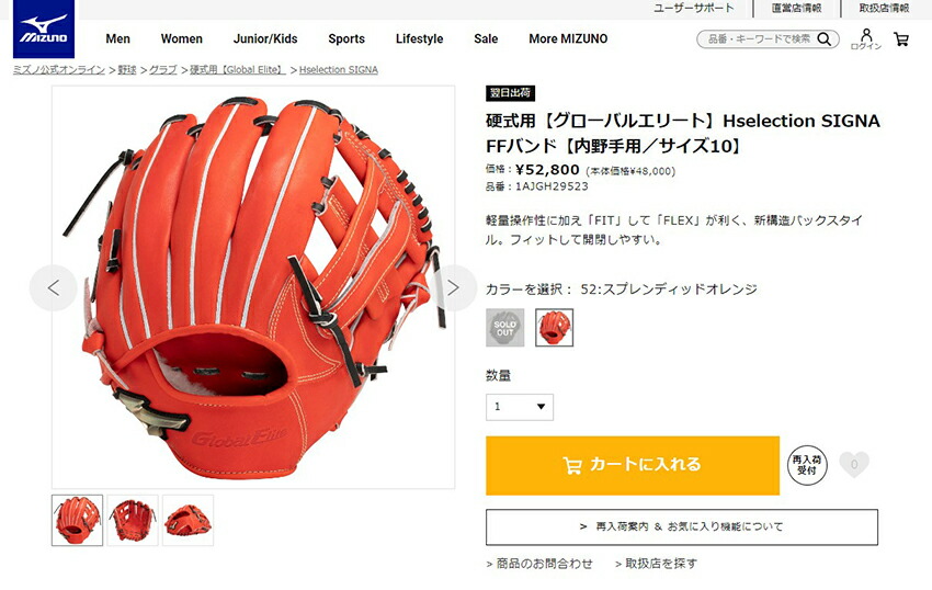 MIZUNO ミズノ グローブ 大人 一般 1AJGH29523 オレンジ
