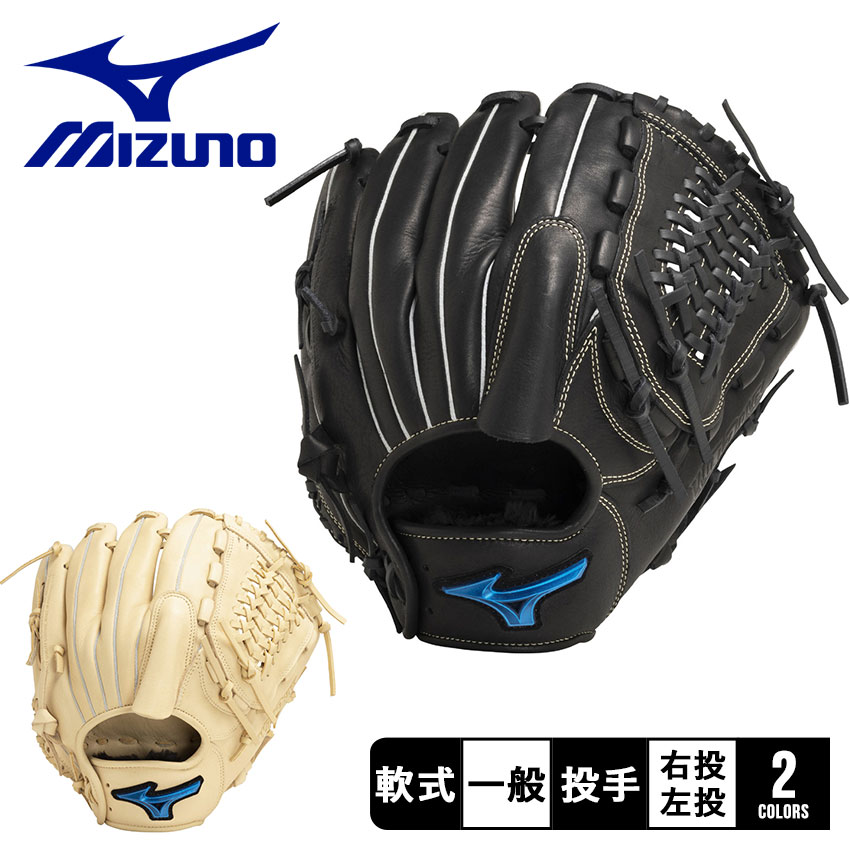 ミズノ グローブ 大人 一般 軟式用ウィルドライブ ブルー 投手用 MIZUNO 1AJGR11901 ブラック 黒 ベージュ 野球 ベースボール