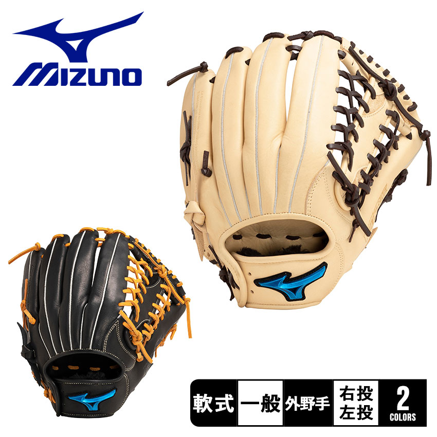 ミズノ グローブ 大人 一般 MIZUNO 1AJGR11907 ブラック 黒 ベージュ 野球 ベースボール グラブ グローブ 軟式 外野手 一般  大人 野球用品 スポーツ 部活 運動