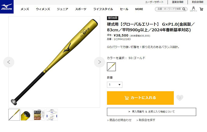 MIZUNO（ミズノ） バット 大人 一般 硬式用 グローバルエリート G×P1.0