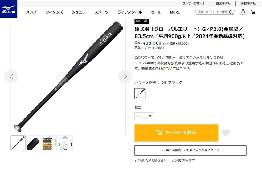 MIZUNO（ミズノ） バット 大人 一般 硬式用 グローバルエリート G×P2.0