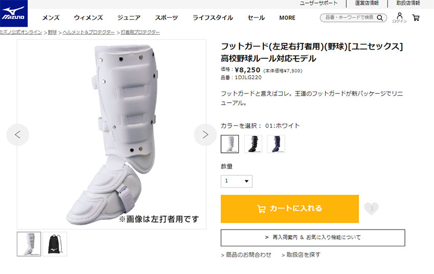 MIZUNO ミズノ フットガード 大人 一般 フットガード(左足右打者