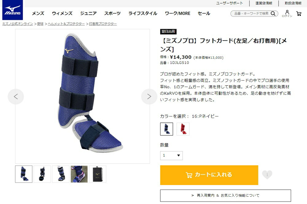 MIZUNO（ミズノ） フットガード メンズ MIZUNO 1DJLG510 レッド