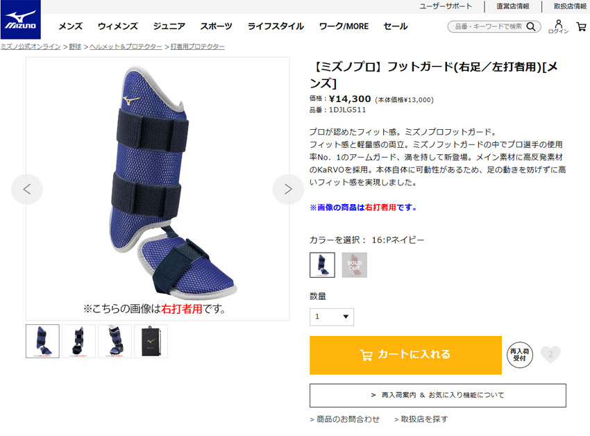 MIZUNO ミズノ フットガード メンズ 【ミズノプロ】フットガード