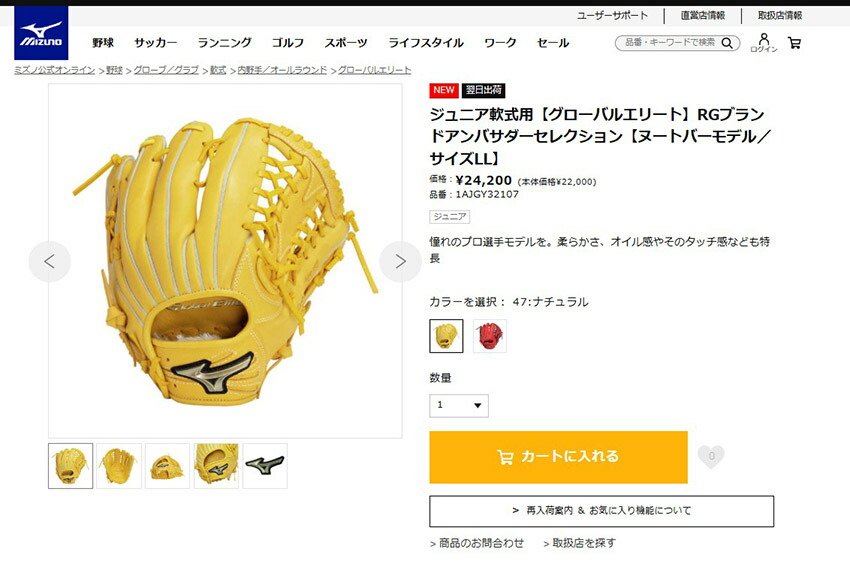 MIZUNO ミズノ グローブ キッズ ジュニア軟式用 グローバル
