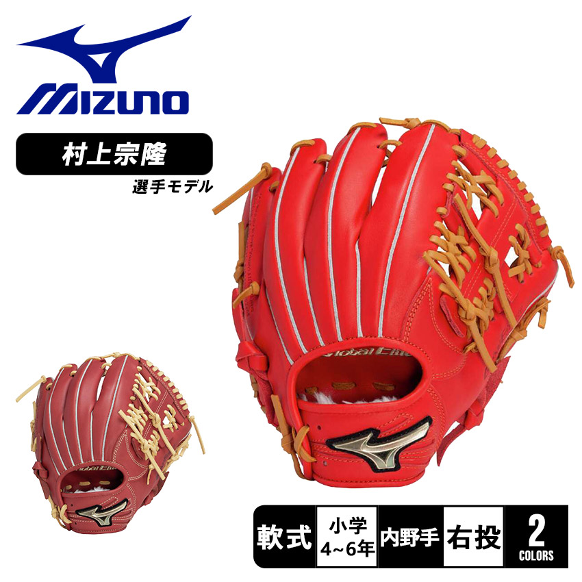 MIZUNO ミズノ グローブ キッズ ジュニア 子供 少年軟式用