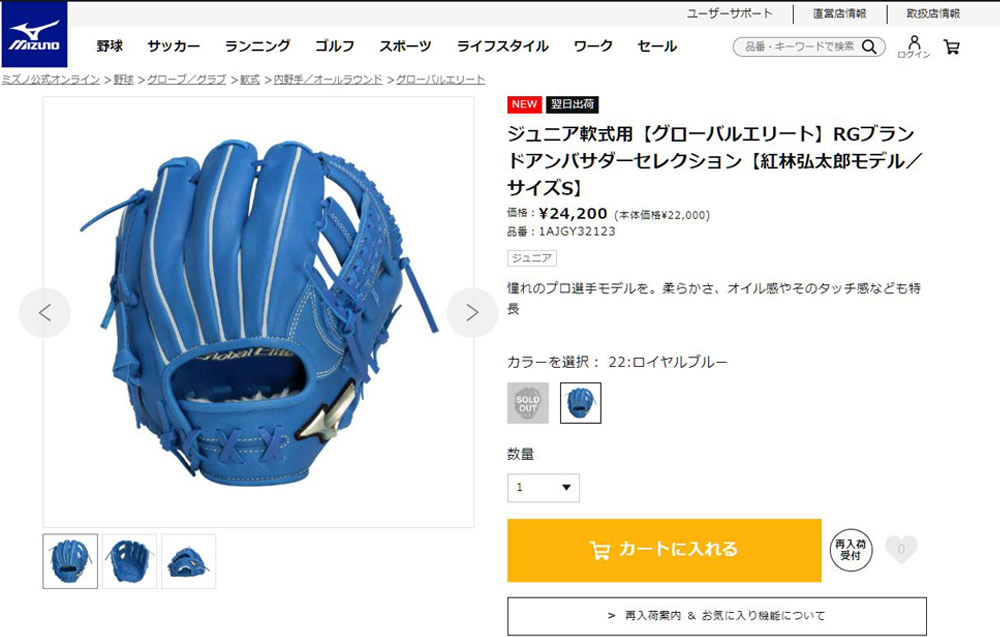 ミズノ MIZUNO グローバルエリート RG SIGNA 児童用 軟式グローブ ジュニア軟式用【グローバルエリート】RG Hselection SIGNA