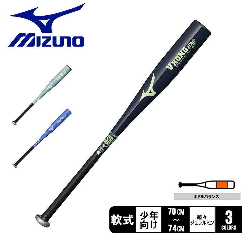 Mizuno 軟式用バット ネイビー Amazon | 即日出荷 ミズノ ジュニア用 少年軟式用FRP製 バット