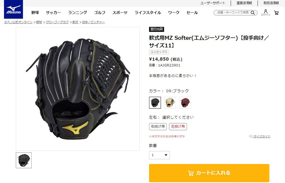 MIZUNO（ミズノ） グローブ 大人 一般 軟式用MZ Softer【投手向け