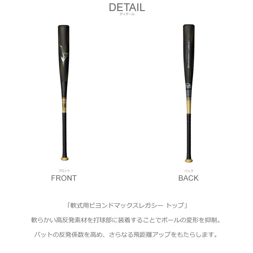 MIZUNO ミズノ バット メンズ レディース 軟式用ビヨンド