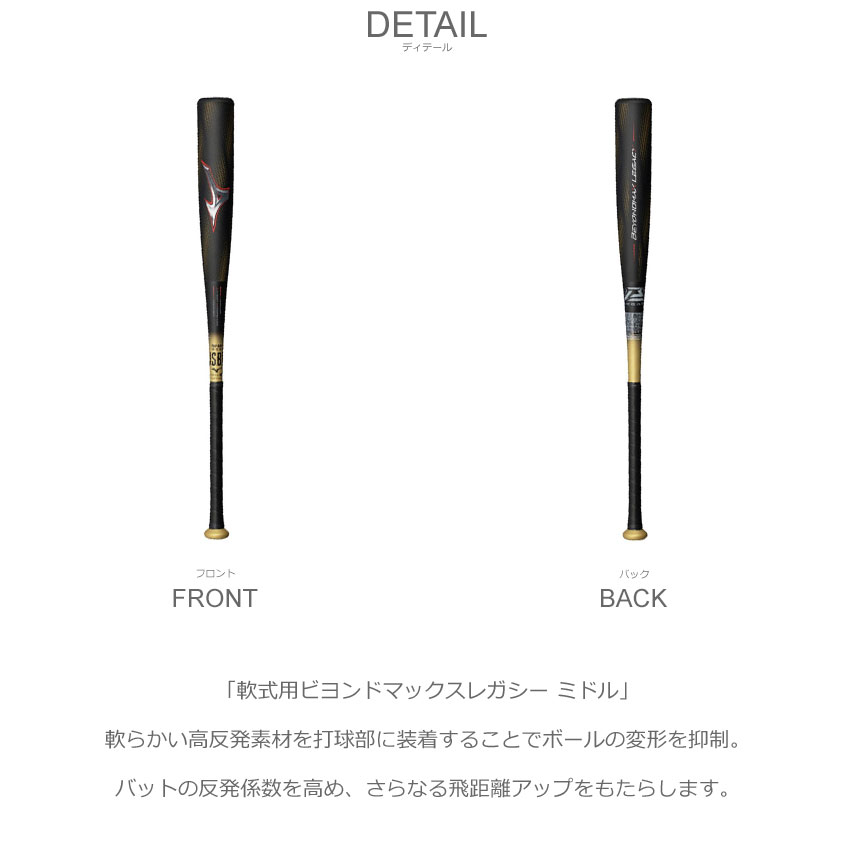 MIZUNO（ミズノ） バット メンズ レディース 軟式用ビヨンドマックス