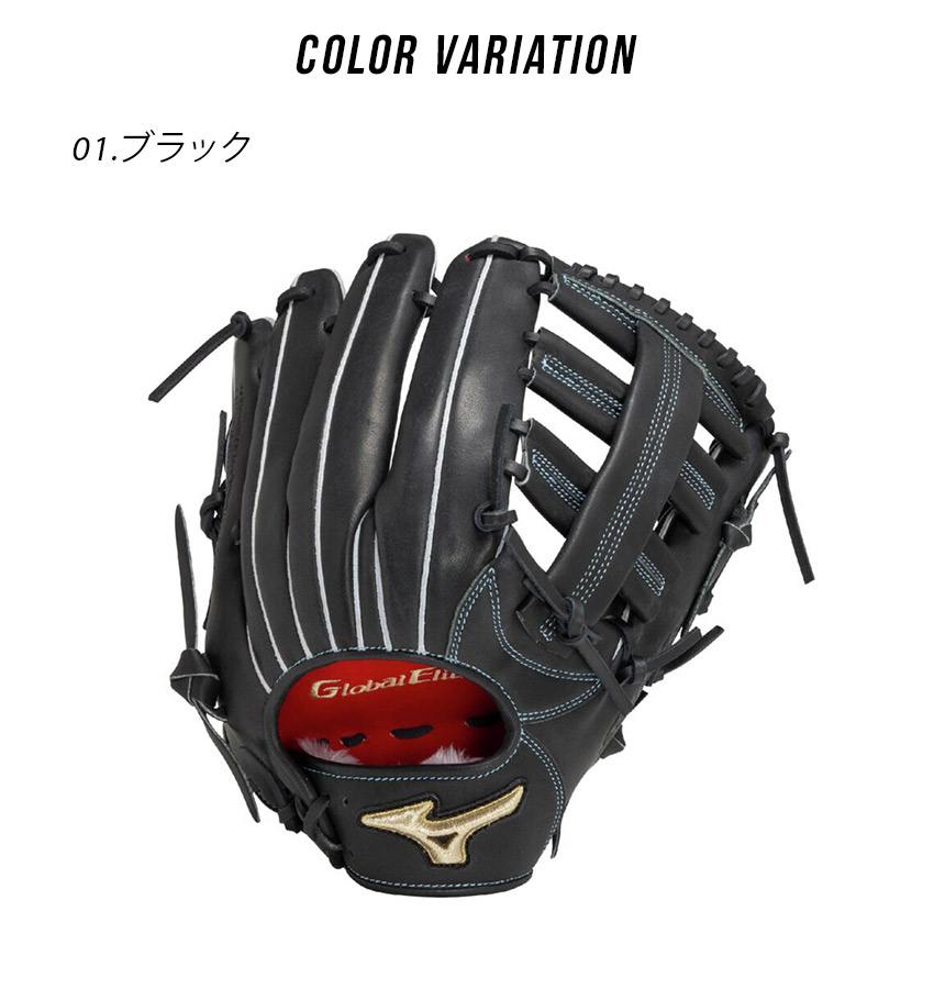 美品　MIZUNO ミズノ　軟式グローブ　グローバルエリート　一般　外野手用　黒 MIZUNO ミズノ グローブ 大人 一般 軟式用【グローバルエリート
