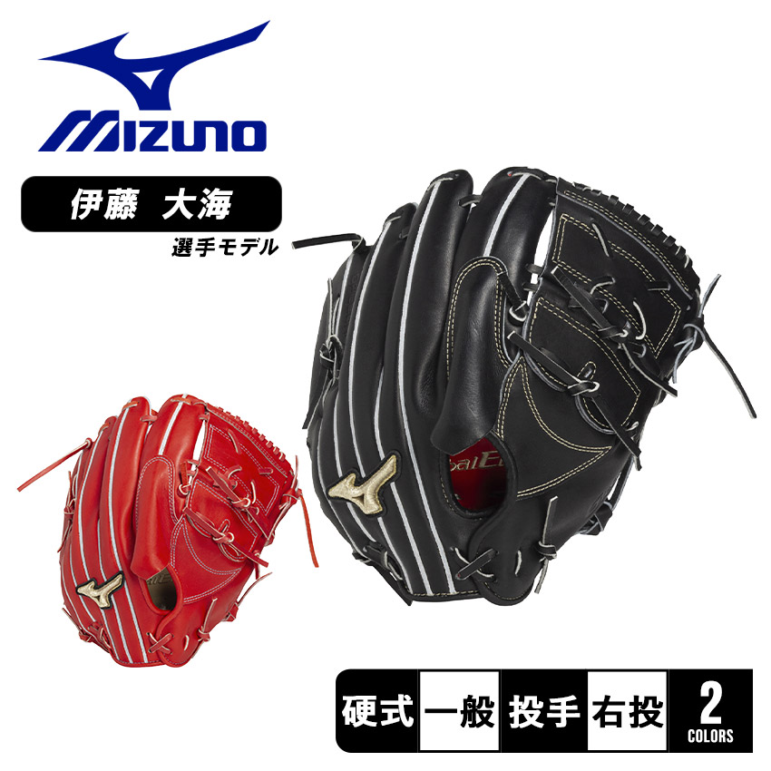 MIZUNO（ミズノ） グローブ 大人 一般 硬式用 グローバルエリート