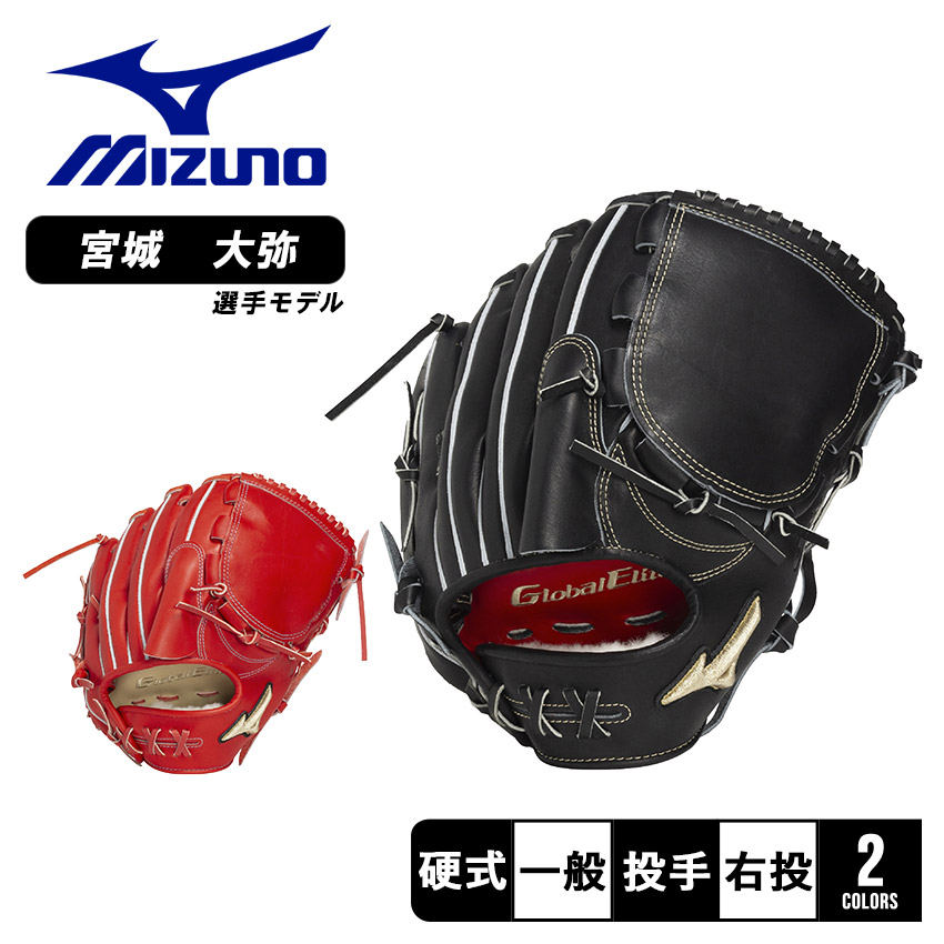 MIZUNO（ミズノ） グローブ 大人 一般 MIZUNO 1AJGH33311 ブラック 黒