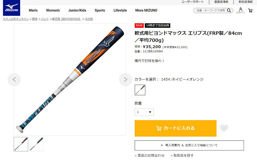送料無料 ミズノ バット メンズ レディース 軟式用ビヨンドマックス エリプス(FRP製/84cm/平均700g) MIZUNO 1CJBR16984  ネイビー 紺 野球 :34000161:Z-SPORTS ヤフーショッピング店 通販 