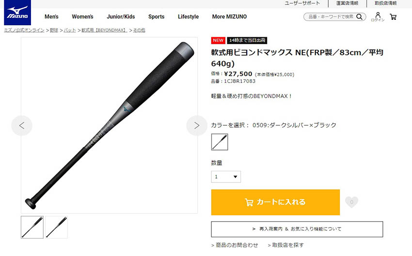 BEYONDMAX ミズノ バット メンズ レディース 軟式用ビヨンドマックス