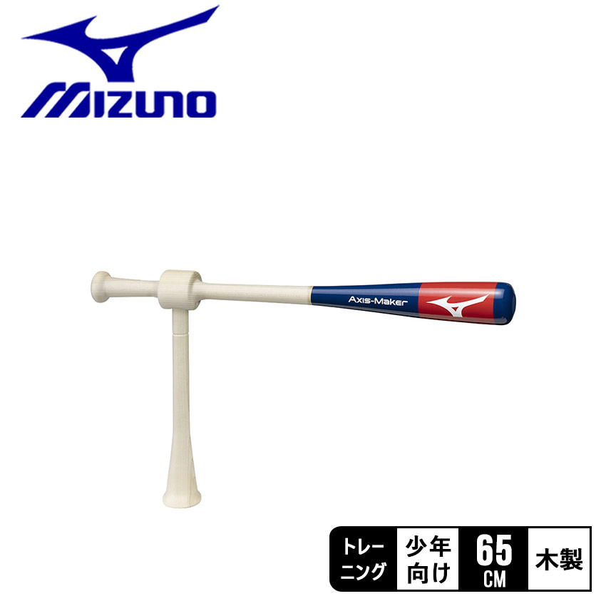 MIZUNO ミズノ トレーニングバット Axis Maker〈和田一浩氏共同