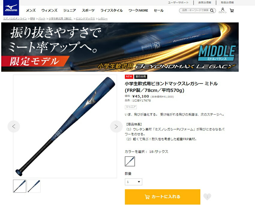 MIZUNO ミズノ バット キッズ ジュニア 子供 小学生軟式用