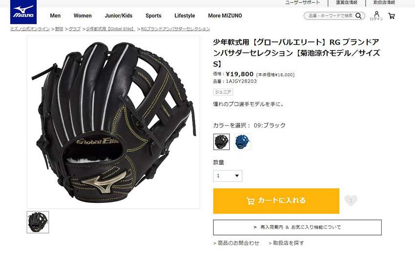MIZUNO（ミズノ） 送料無料 グローブ ジュニア キッズ 子供 少年軟式用