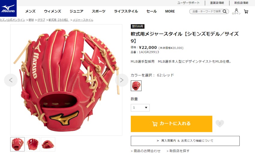 MIZUNO ミズノ グローブ 大人 一般 軟式用メジャースタイル