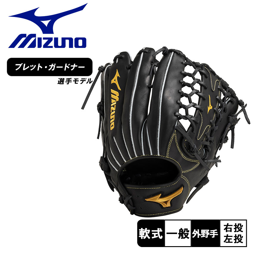 MIZUNO ミズノ グローブ 大人 一般 軟式用メジャースタイル
