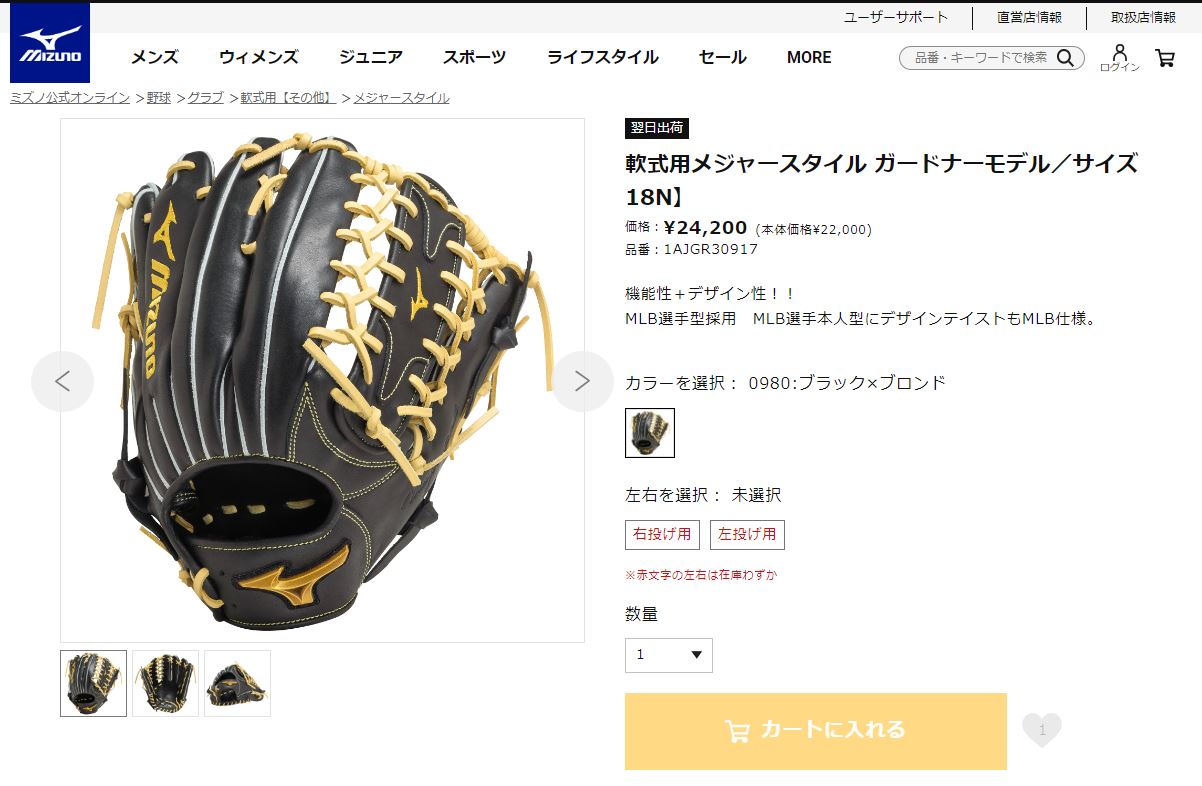 希少 Mizuno Pro CRAFT Edition ガードナー型 軟式グラブ