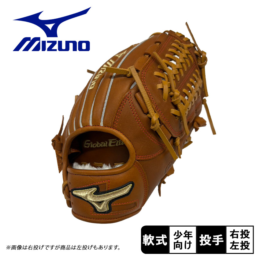 MIZUNO（ミズノ） 投手用グローブ キッズ ジュニア 子供 MIZUNO