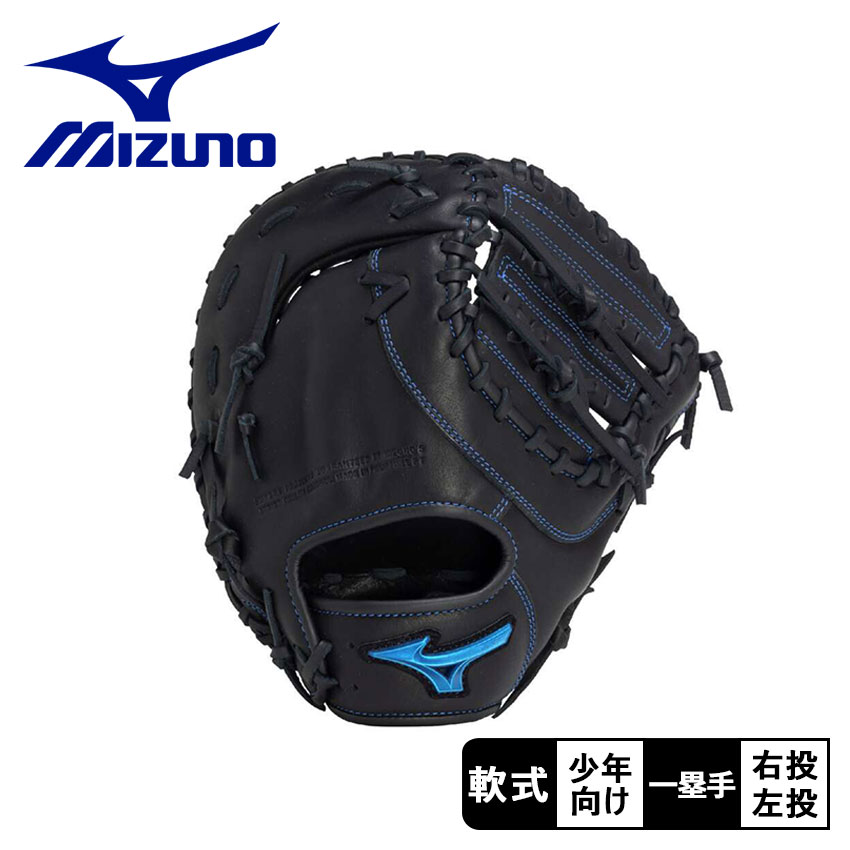 MIZUNO（ミズノ） グローブ キッズ MIZUNO 1AJFY32500 ブラック 黒