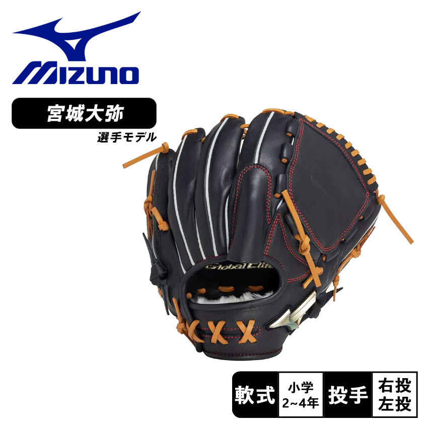 MIZUNO（ミズノ） グローブ キッズ MIZUNO 1AJGY32101 ブラック 黒