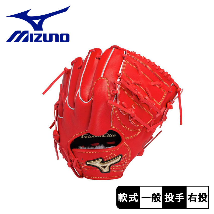 ミズノ グローバルエリート 一般 大人用 軟式 投手 野球 グローブ 良型即戦力 MIZUNO ミズノ グローブ 大人 一般 軟式用 グローバルエリート